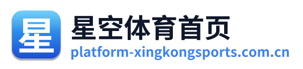 星空体育首页